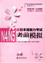 新日本语能力考试N4N5考前模拟