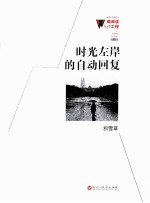 微阅读1+1工程 时光左岸的自动回复