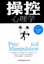 操控心理学