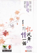 忆风舞 情一诺 下