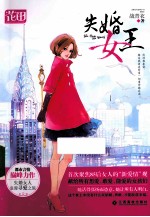 失婚女王
