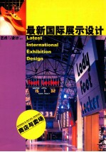 最新国际展示设计 商店与卖场 艺术与设计增刊