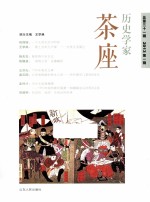 历史学家茶座 总第31辑 2013 第1辑