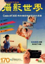摄影世界 1/88 170 世界版
