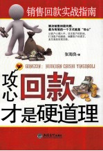 攻心 回款才是硬道理