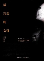 最完美的女孩 未来的我