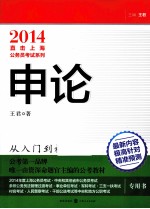 申论 2014