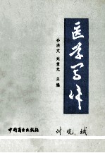 医学写作
