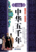 中华五千年