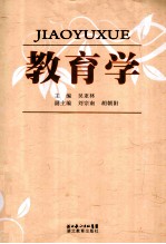 教育学