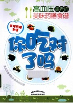 高血压患者的美味药膳食谱