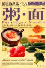粥·面 中英文版