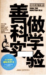 善做科学实验