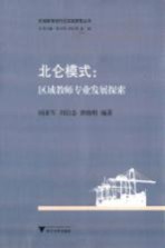 北仑模式 区域教师专业发展探索