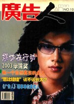 广告人 NO.10