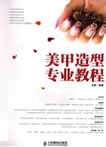美甲造型专业教程