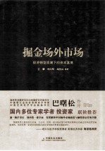 掘金场外市场