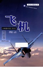 飞机