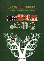 躺在雪地里的白羽毛