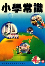 小学常识