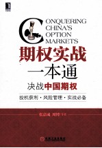 期权实战一本通 决战中国期权