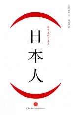 (日本人) 括号里的日本人