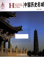 中国红 中国历史名城