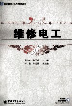 维修电工