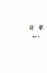 访草