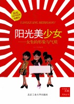 阳光美少女 女生的形象与气质 珍藏本