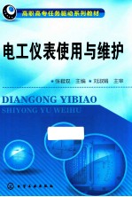 电工仪表使用与维护