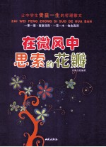在微风中思索的花瓣
