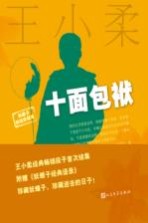 十面包袱
