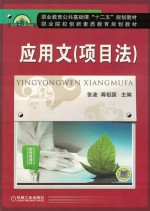 应用文 项目法