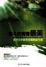 奋斗的青春最美 圣母大学最受欢迎的奋斗课