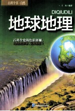 地球地理