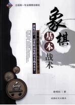 象棋基本战术