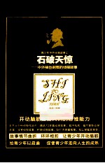 石破天惊 中外抽丝剥茧的侦探故事