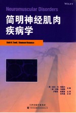 简明神经肌肉疾病学 国外引进 中文翻译 ?