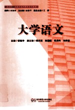 大学语文