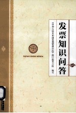 发票知识问答