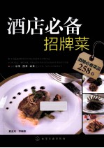 酒店必备招牌菜 酒楼必备菜品258道