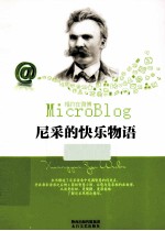 尼采的快乐物语