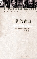 非洲的青山