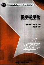 数学教学论