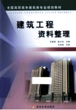 建筑工程资料整理