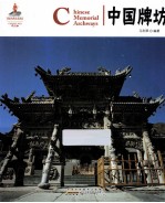 中国红读图时代 中国牌坊