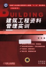 建筑工程资料管理实训