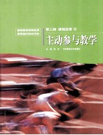 主动参与教学