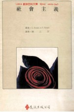 社会主义